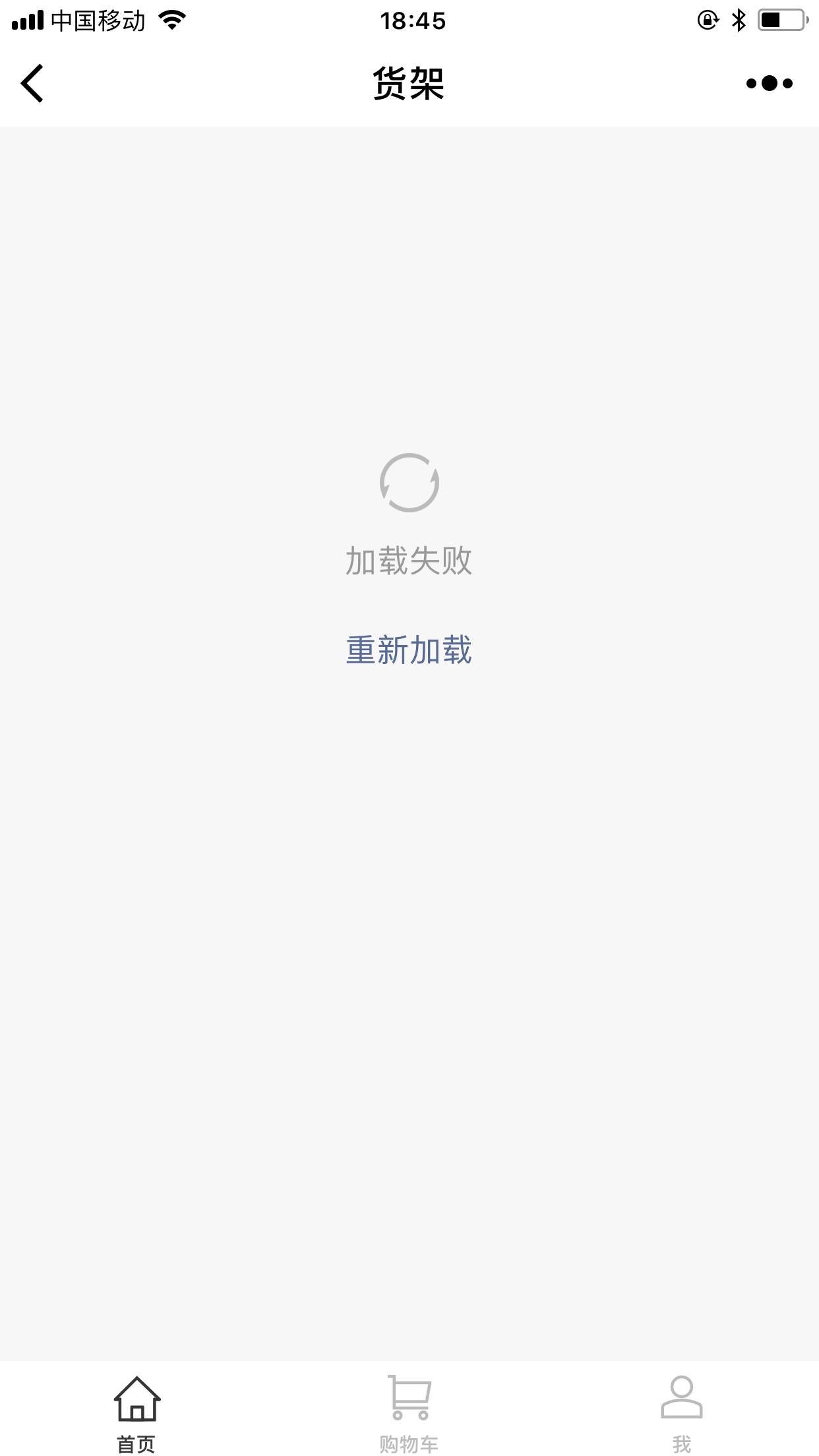 微信小店 货架发布后加载失败 购物车显示网络错误 | 微信开放社区