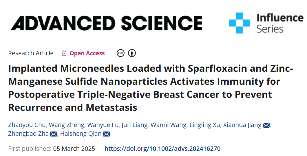 摩方3D打印翻模植入式微針激活免疫，預(yù)防術(shù)后三陰性乳腺癌復(fù)發(fā)與轉(zhuǎn)移