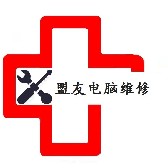 贵阳电脑维修上门电话