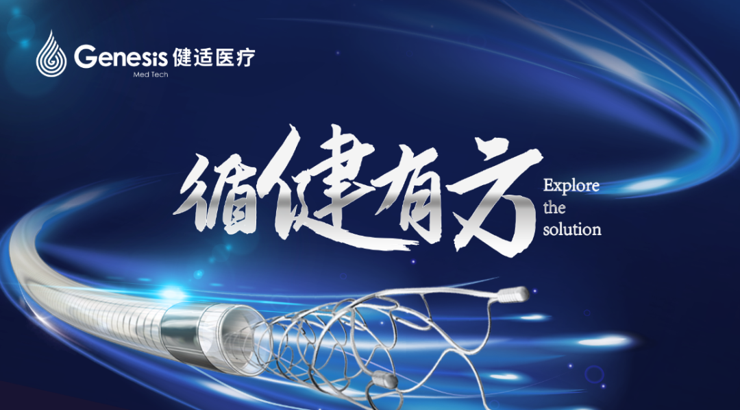 动脉长鞘怎么置入一鱼多吃，长鞘巧用抽吸术 ｜ 颈总动脉大负荷血栓取栓一例_https://www.jmylbn.com_新闻资讯_第2张