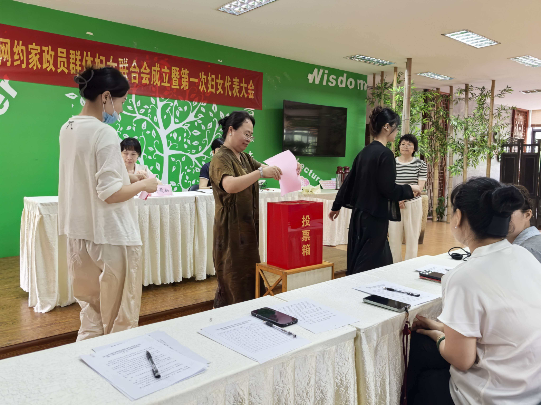 凝“新”·暖“新”市级网约家政员妇联成立大会2.png