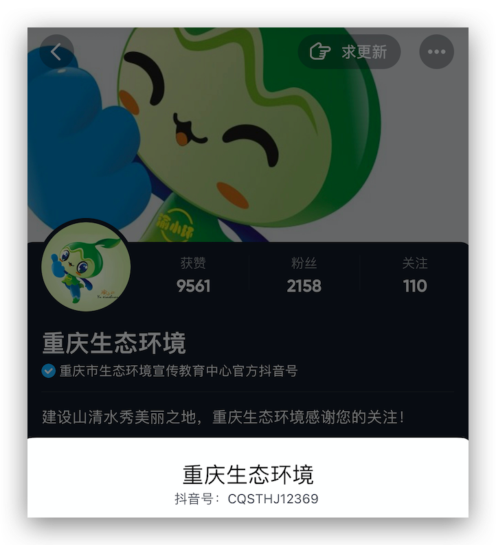 重庆环保 自由微信 Freewechat