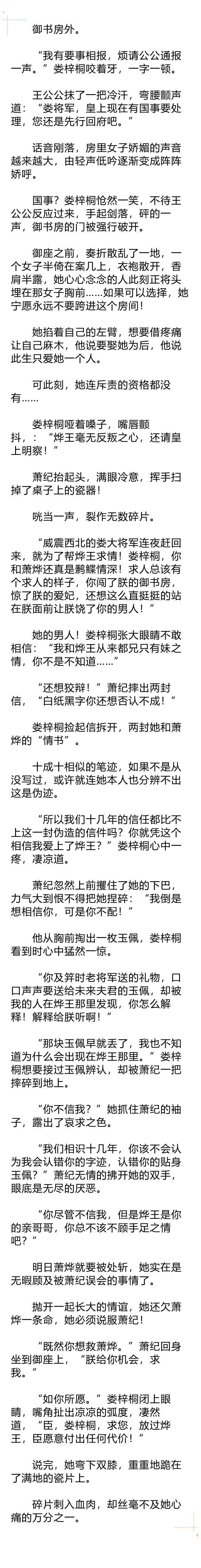 皇上 不好了皇后造反了 他抱着玉玺冲到皇后面前 新皇 我可否做您的皇后 背包学姐 微信公众号文章阅读 Wemp