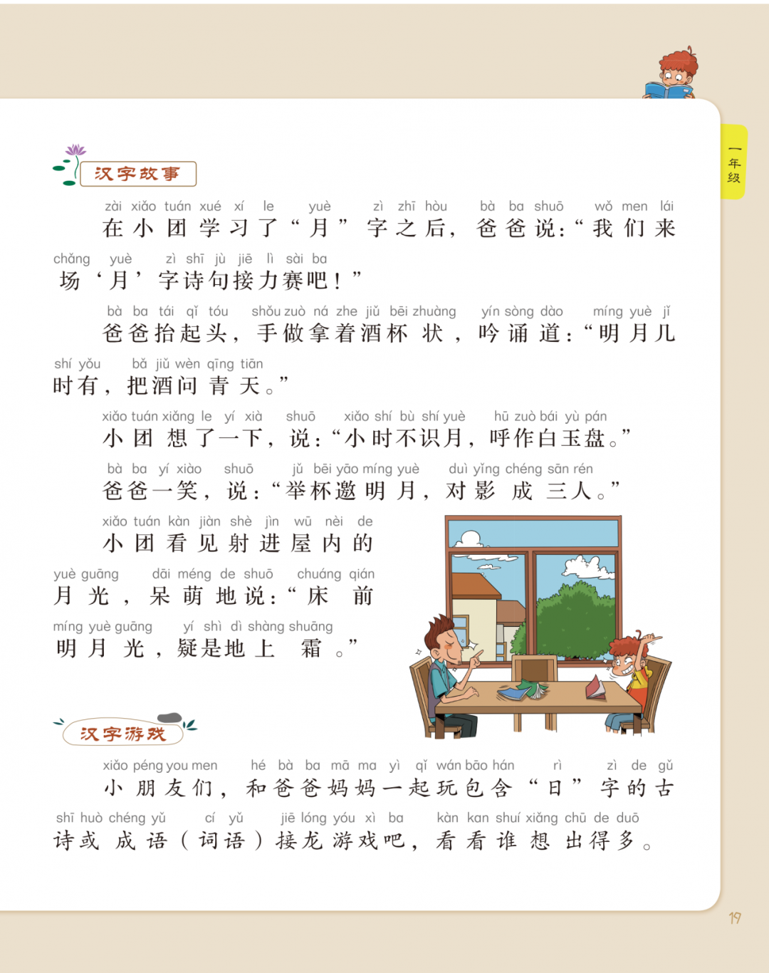 4岁以上孩子的“汉字启蒙”，只要教这些字就足够了!