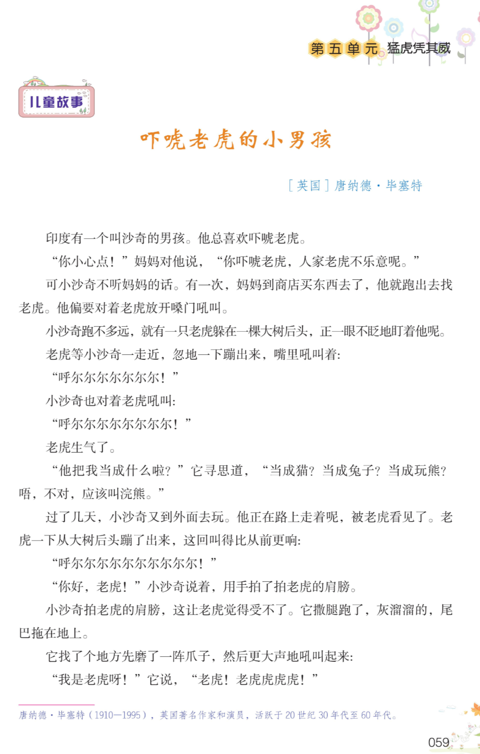 为你读书丨吓唬老虎的小男孩