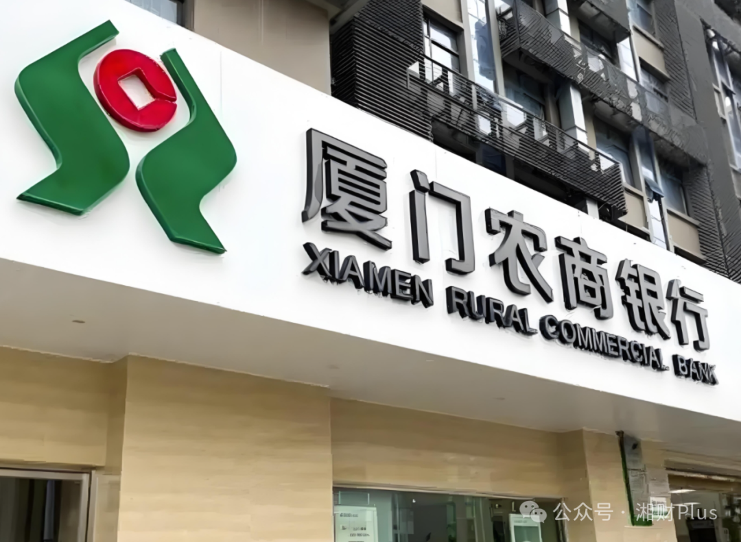 盈利大幅下降的厦门农商银行又暴露问题,不到两个月被罚300多万