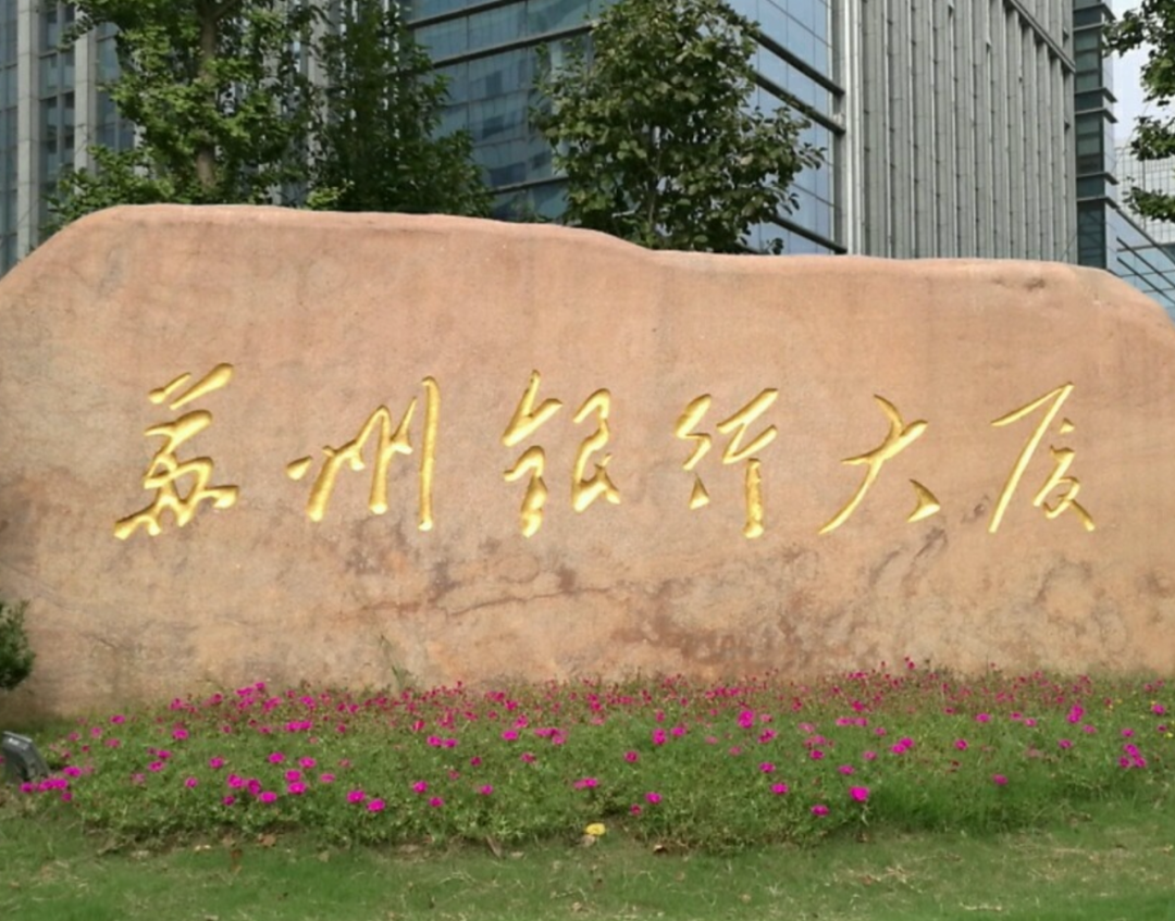 苏州银行突然撤单让普华永道再告急,a股仅剩两家银行未解约