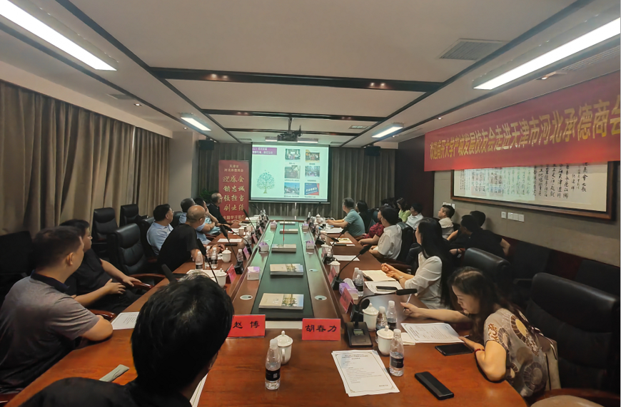 【商会新闻】天津市河北邢台商会应邀参加南开大学产城发展校友会座谈