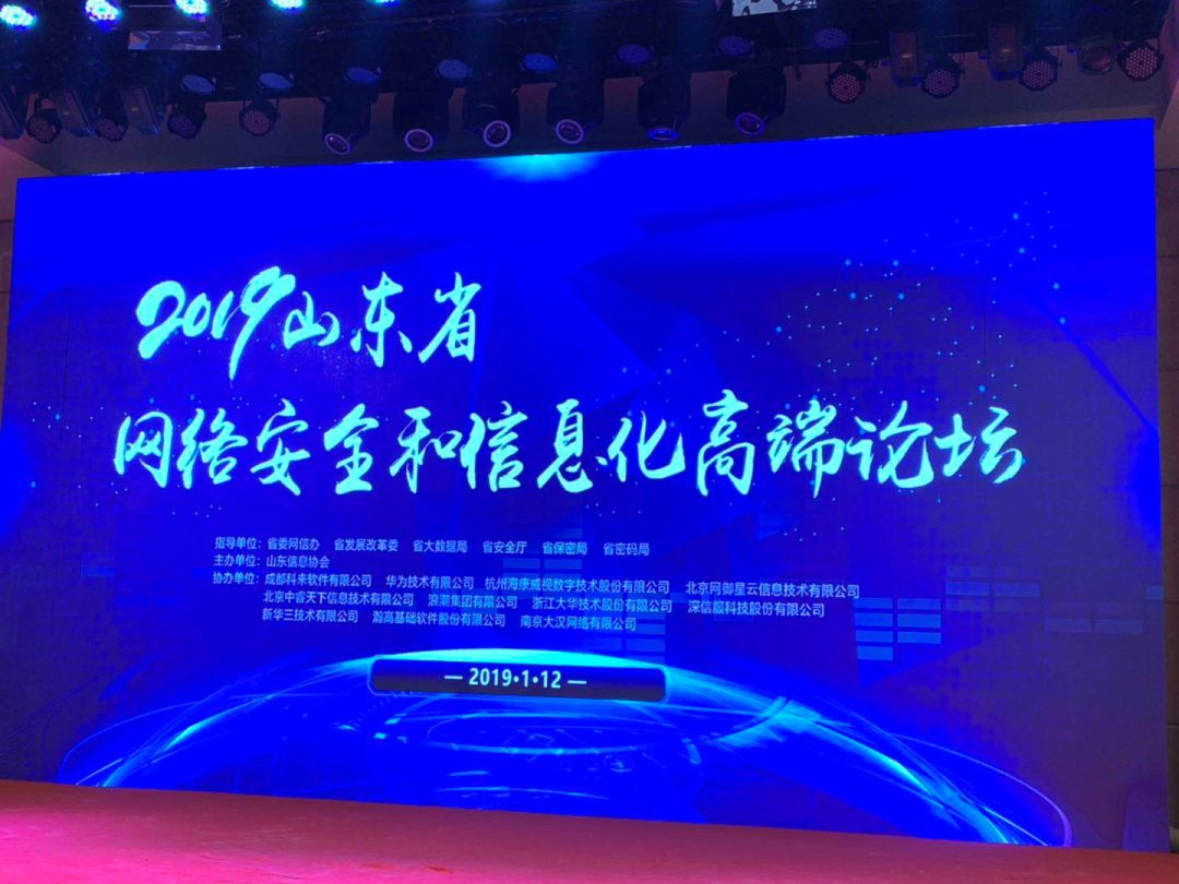巨洋喜获2019年山东网络安全与信息高端论坛最佳产品奖 巨洋喜获2019年山东网络安全与信息高端论坛最佳产品奖
