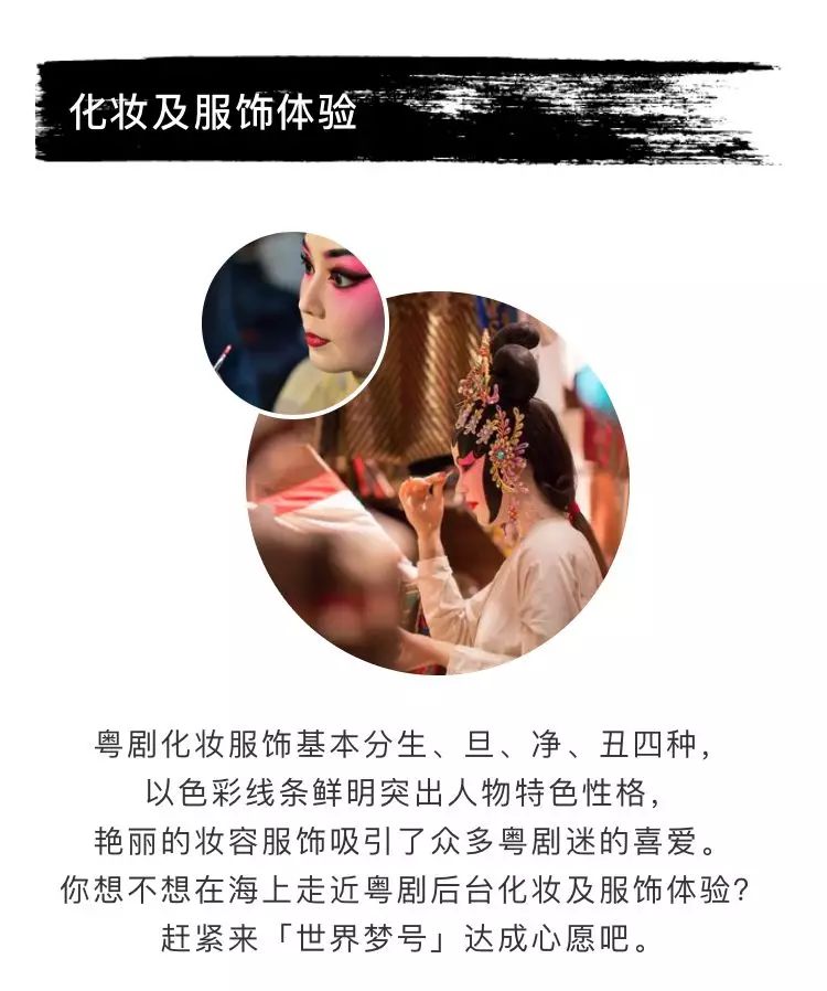 红船粤剧网络 红船网10月活动 我和老倌上邮轮