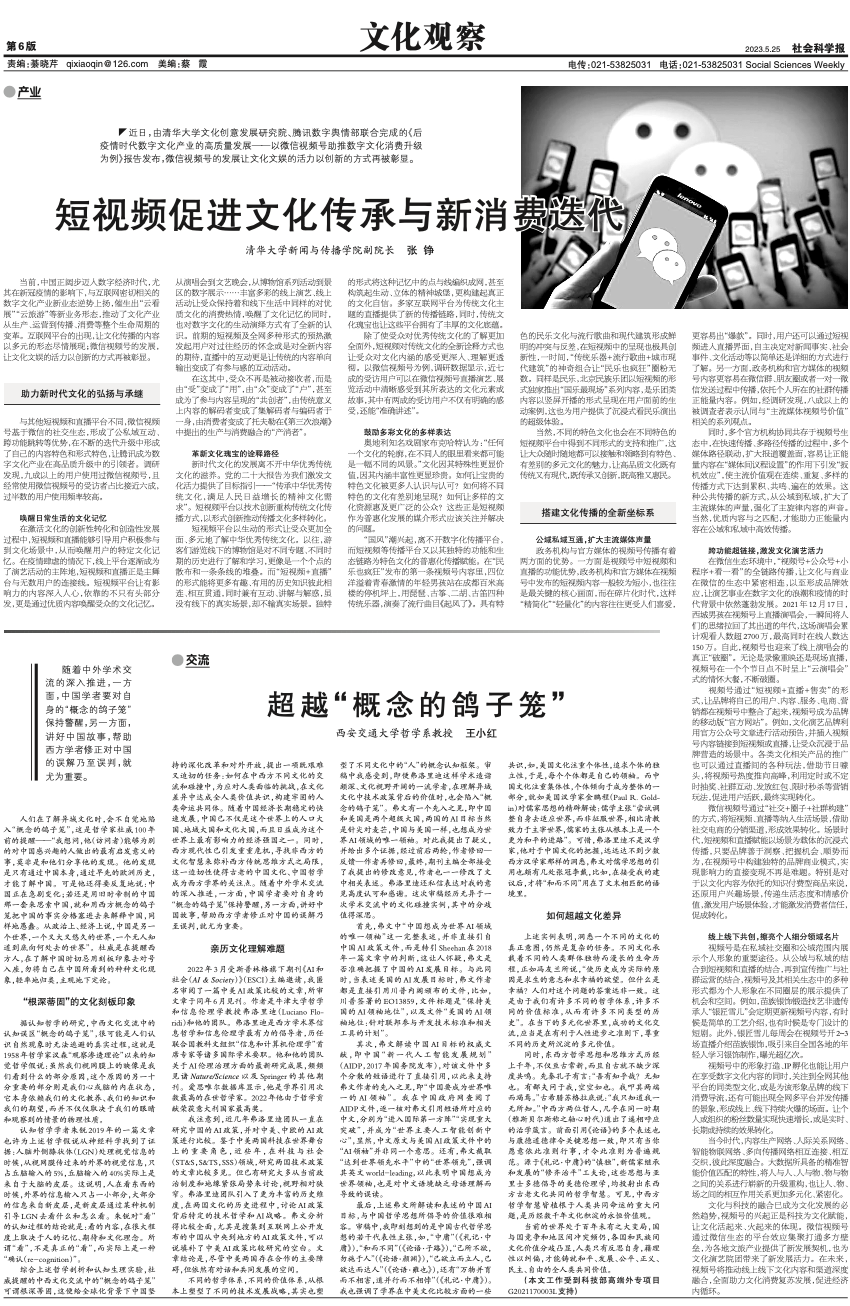 社会科学报｜张铮：短视频促进文化传承与新消费迭代