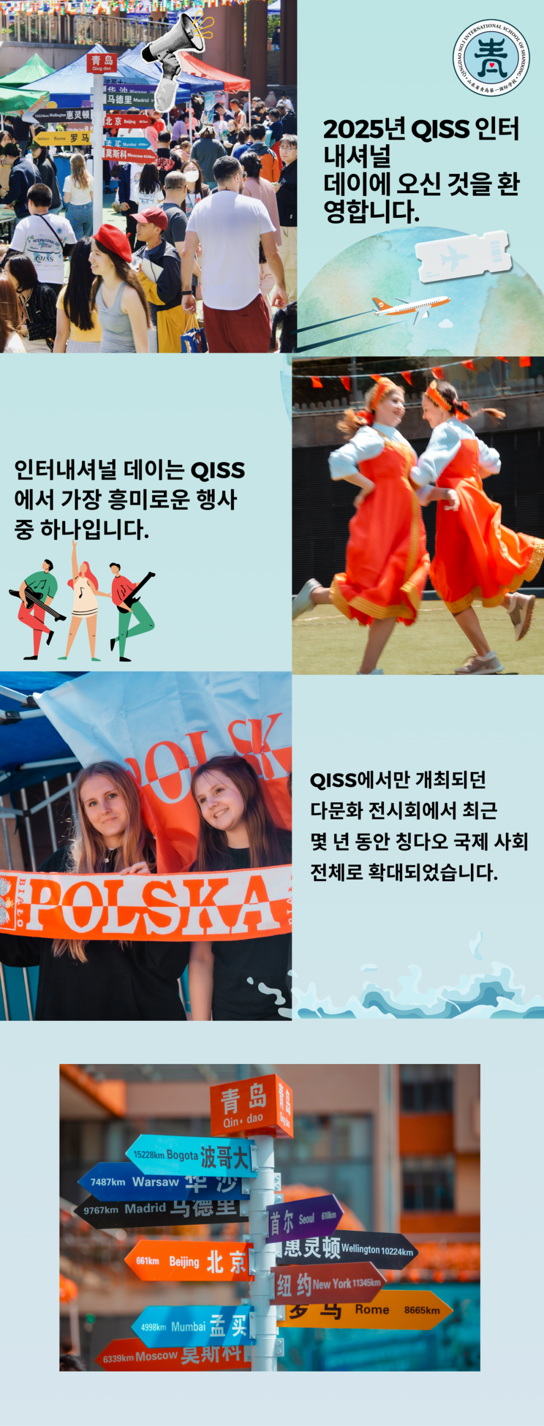 2025 QISS International Day｜QISS国际日 | FUN青岛