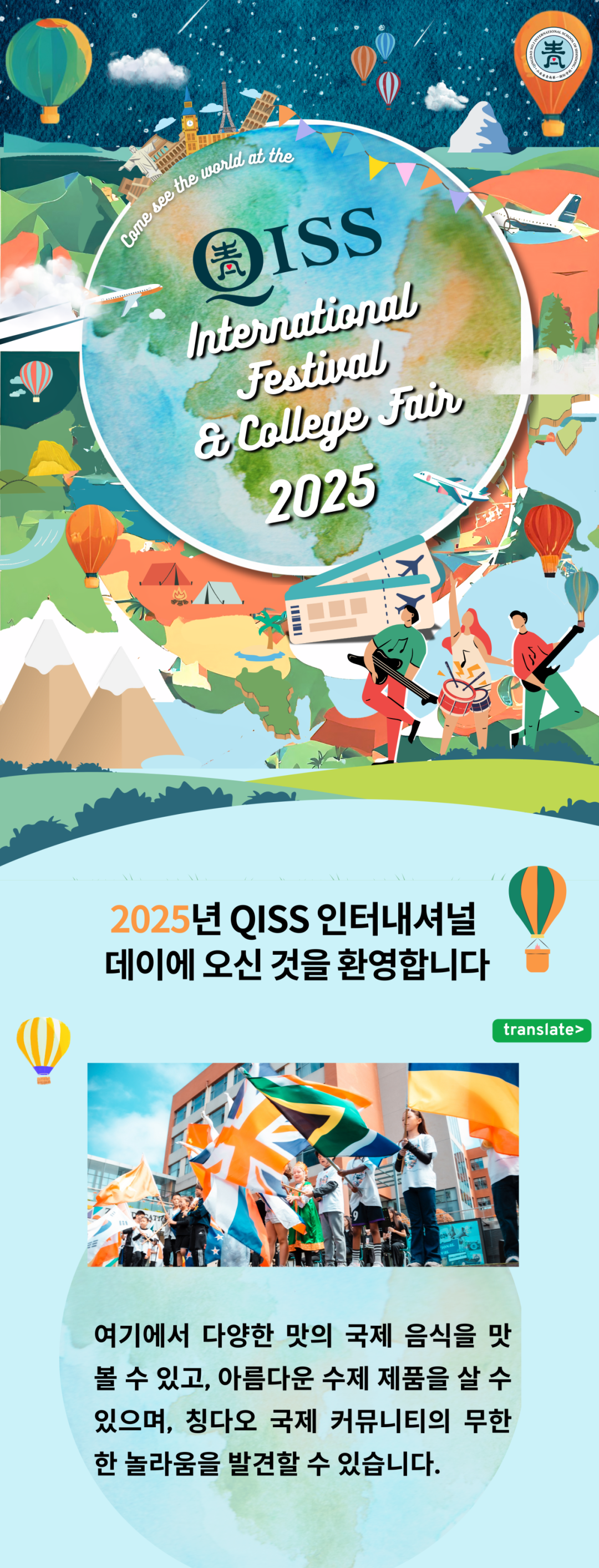 2025 QISS International Day｜QISS国际日 | FUN青岛