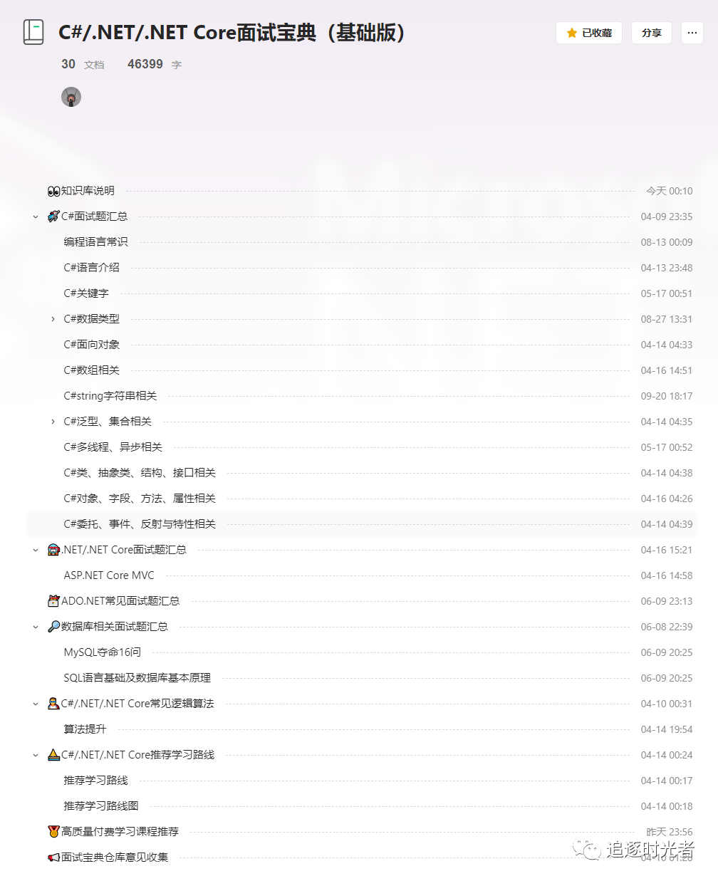 [DotNetGuide] 全面的C#/.NET/.NET Core学习、工作、面试指南