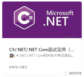 [DotNetGuide] 全面的C#/.NET/.NET Core学习、工作、面试指南