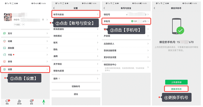 绑定微信查看手机号码怎么查_微信绑定手机号怎么看到_怎么查看微信绑定的手机号