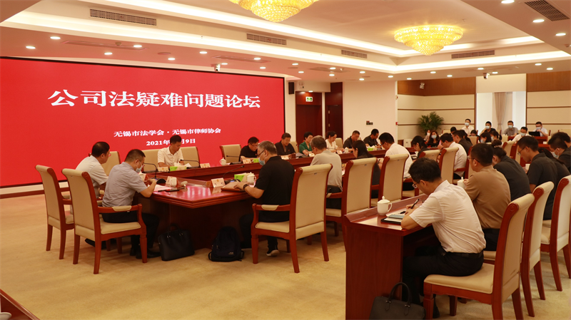 公司法疑难问题论坛.png