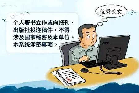 保密教育丨机关单位人员日常保密“十项注意”，你都做到了吗？(图11)