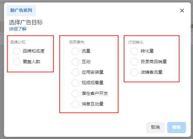 如何正确选择Facebook广告目标？