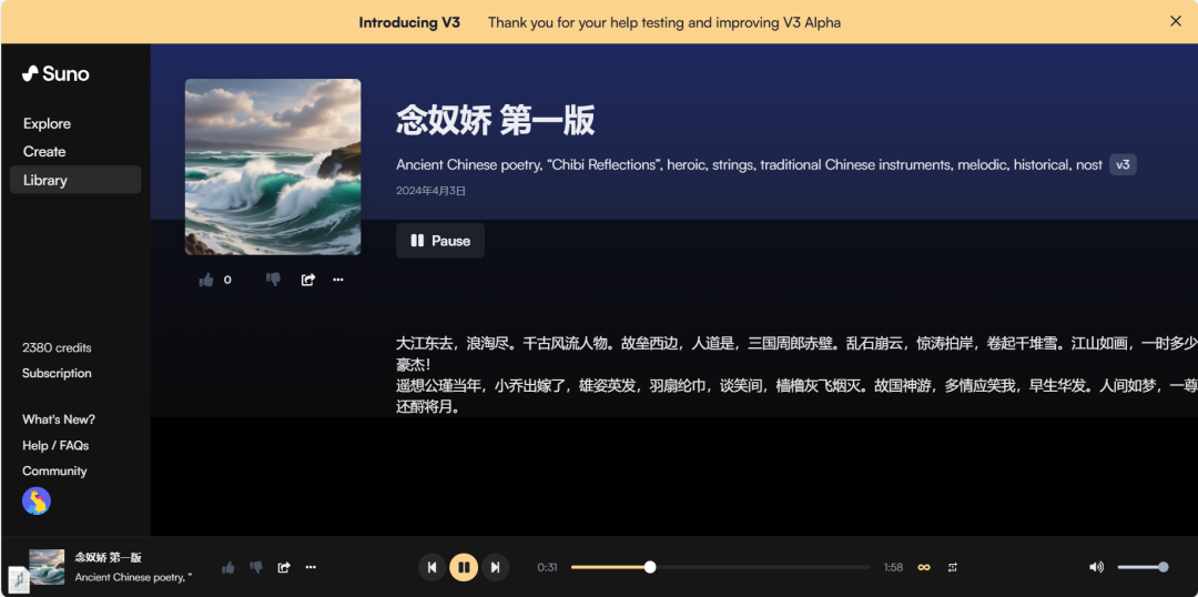 生成式AI音乐工具Suno创作宋词歌曲