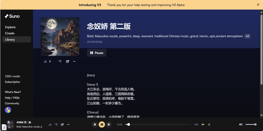 生成式AI音乐工具Suno创作宋词歌曲