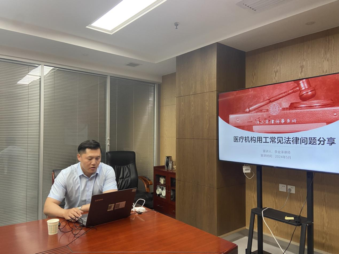 我所李金泽律师受邀为西安交通大学口腔医院开展法律知识培训