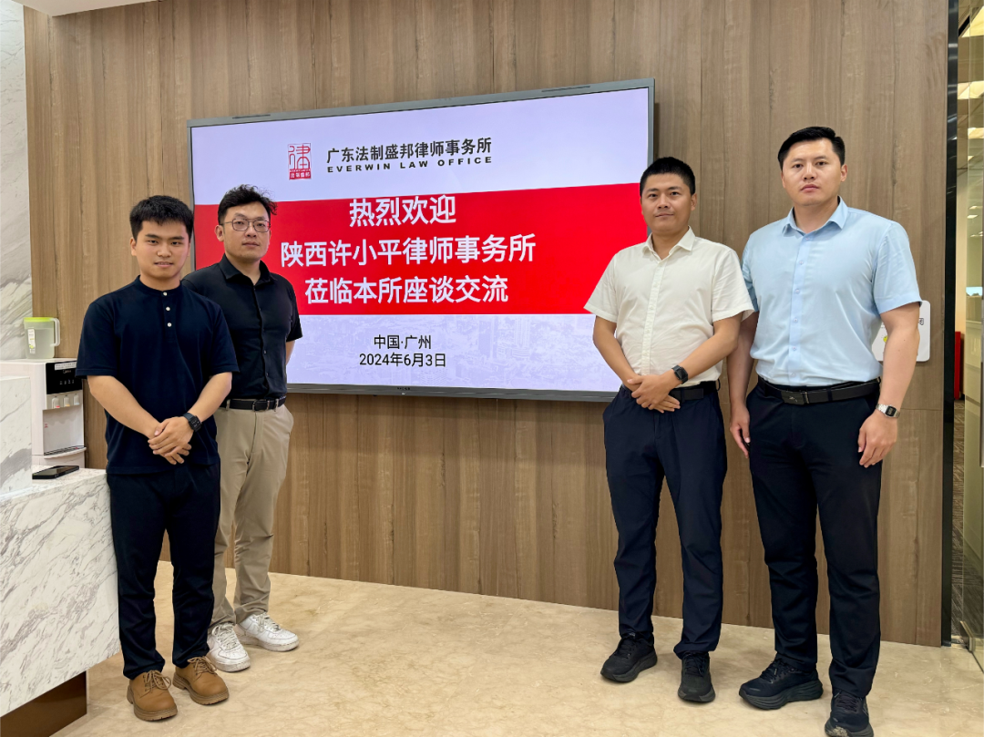 陕西许小平律师事务所青年律师代表探访广东法制盛邦律师事务所