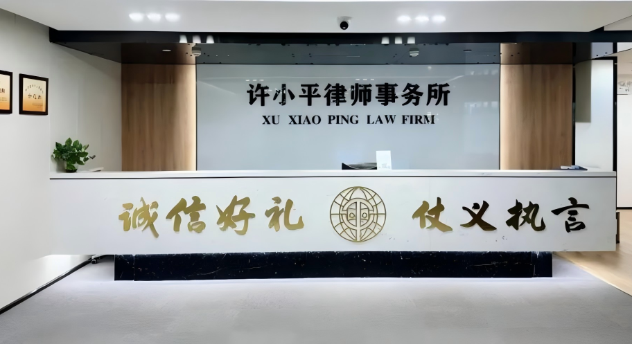 来访指引——许小平律师事务所期待您的到来！