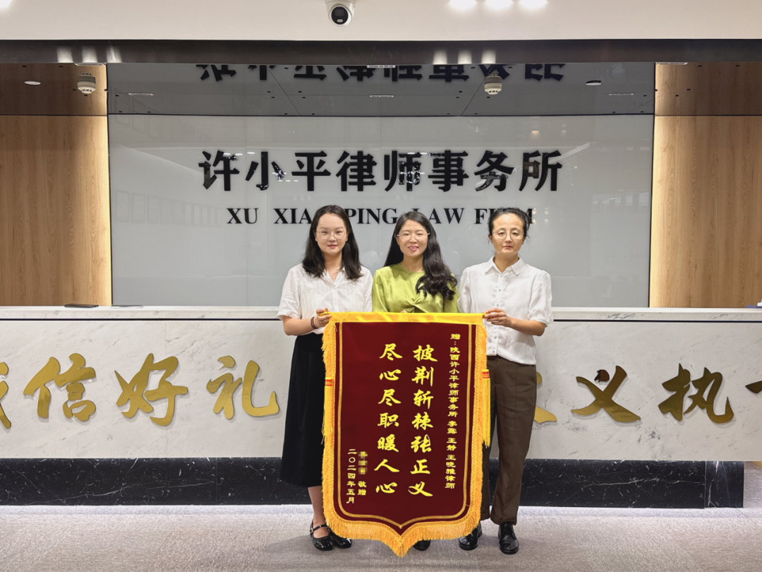 律所新闻丨匆匆留念，深深感激：锦旗背后的信任与温情2024.7.12本站讯(图2)