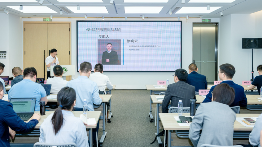 我所徐晓云律师受邀参加刑辩沙龙并作主题演讲