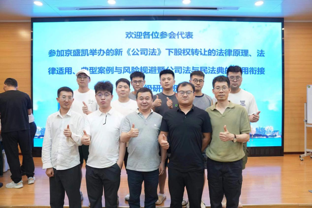 律所新闻丨我所青年律师赴京参加新《公司法》相关课程培训2024.6.26本站讯(图1)