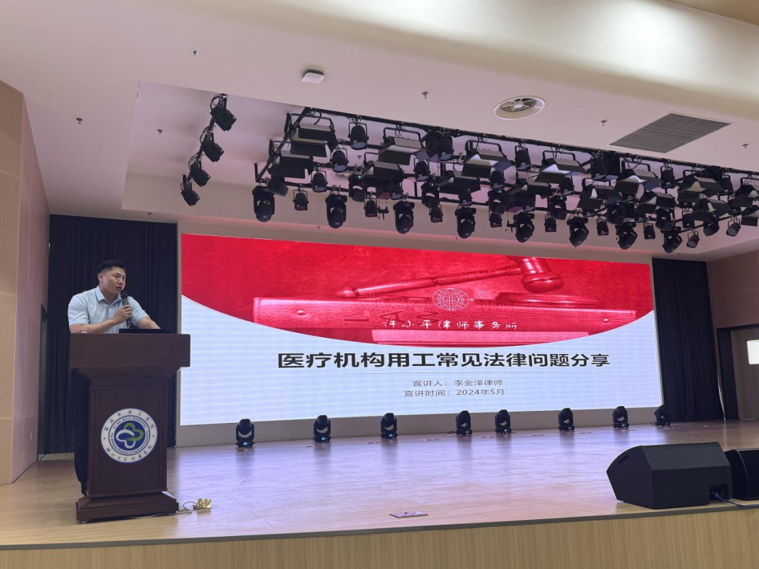 我所李金泽律师受邀为西安市第三医院开展法律知识培训