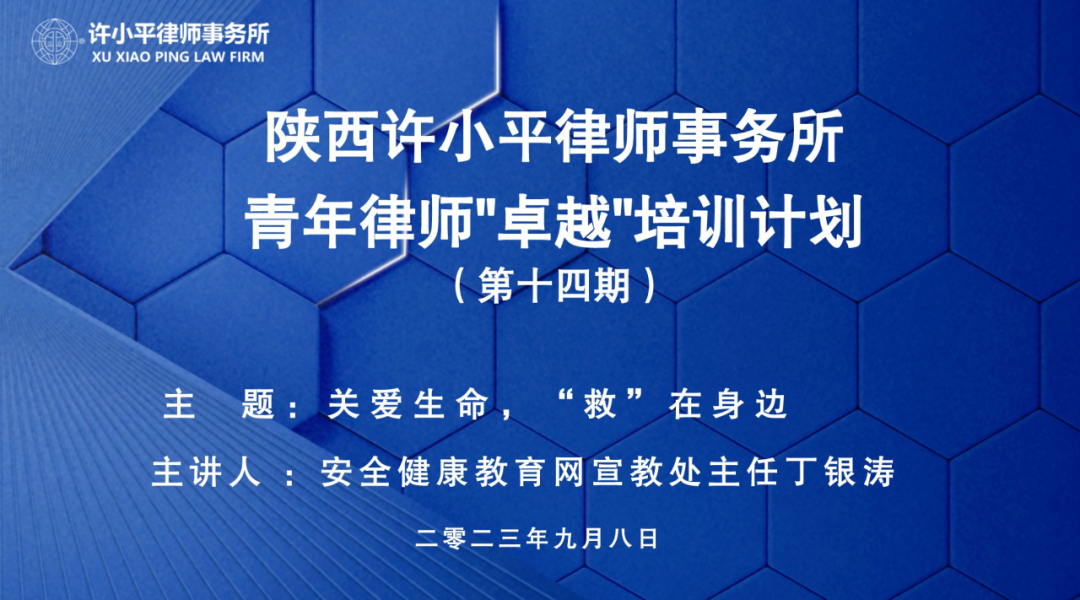 陕西许小平律师事务所青年律师“卓越”培训计划第十四期成功举行