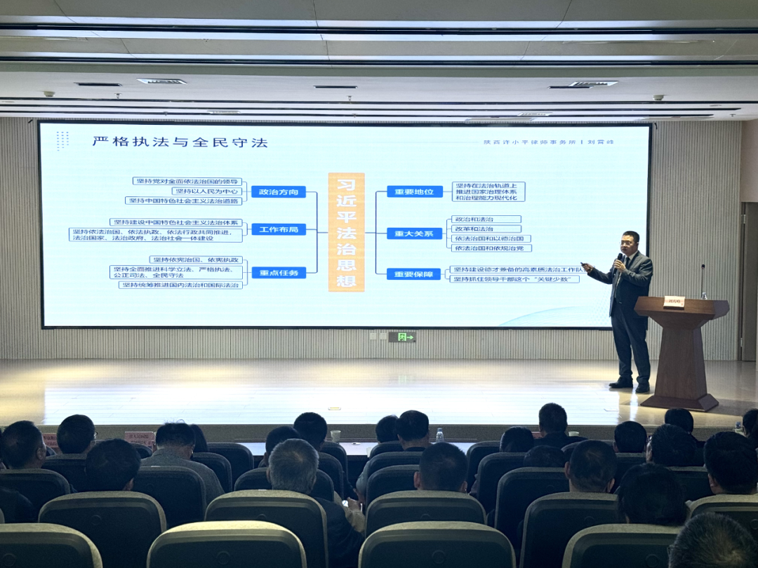 我所刘霄峰律师受邀为西咸新区医政医管部开展培训讲座