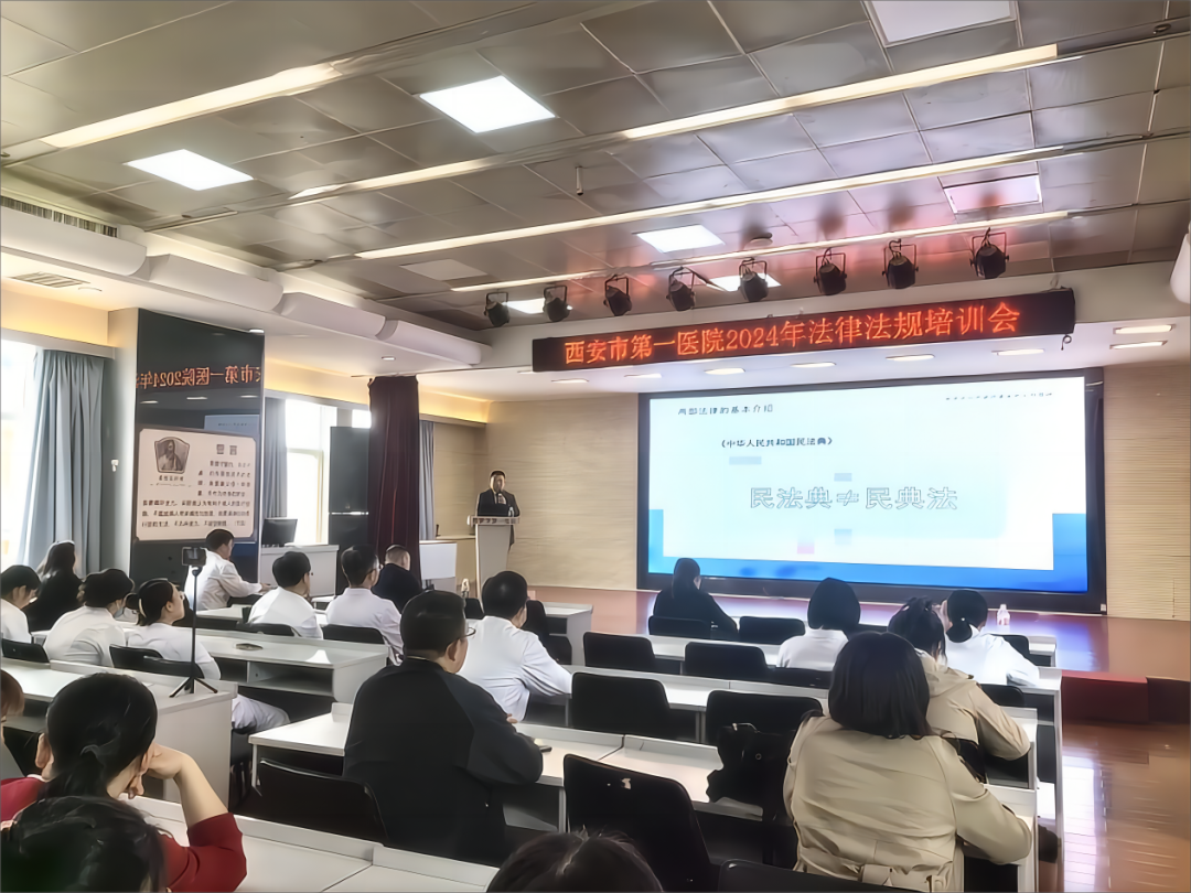 我所刘霄峰律师受邀为西安市第一医院医务人员开展法律培训