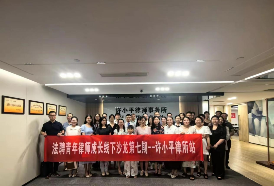 律师新闻丨我所陈骥律师受邀为“法聘青年律师成长沙龙”开展专题分享2024.6.27本站讯(图5) 律师新闻丨我所陈骥律师受邀为“法聘青年律师成长沙龙”开展专题分享2024.6.27本站讯(图5)