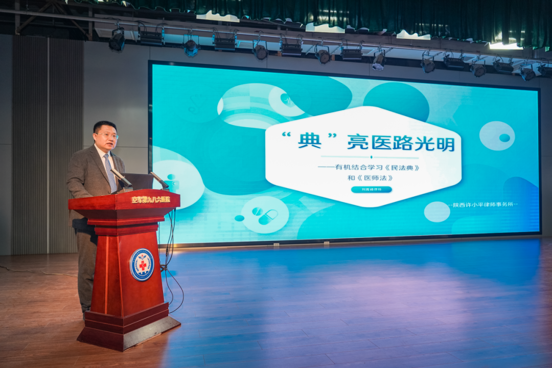 我所刘霄峰律师受邀为空军第九八六医院开展培训讲座