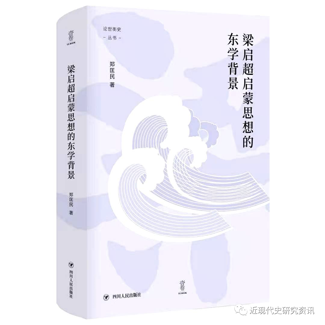 近现代史研究资讯 自由微信 FreeWeChat
