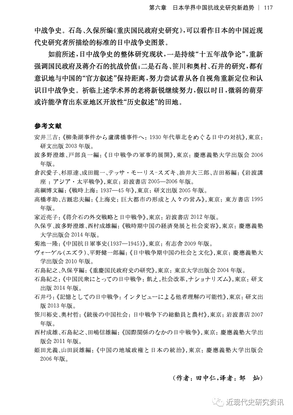 田中仁 日本学界中国抗战史研究新趋势 近现代史研究资讯 微信公众号文章阅读 Wemp