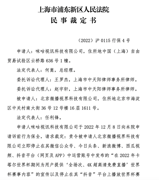 涉嫌不正当竞争,抖音世界杯4K直播被法院要求下线(图1) 图片