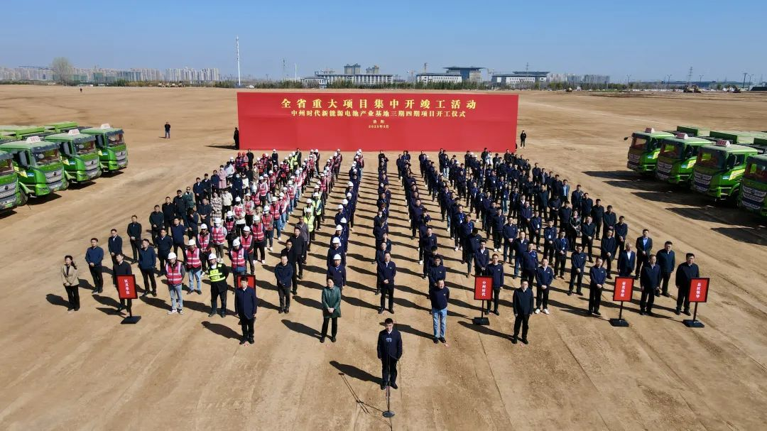 寧德時(shí)代洛陽(yáng)基地三期四期項(xiàng)目正式開工！(圖1)