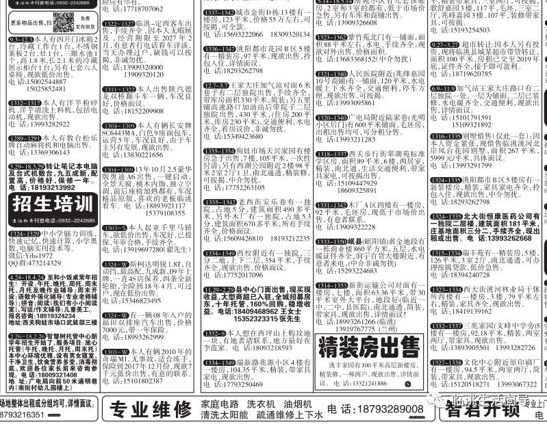 564条招聘 396条房产 信息看这里