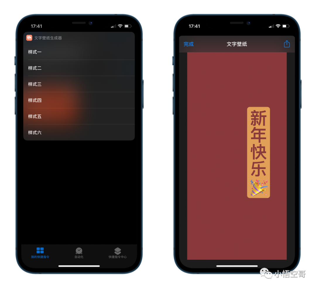 多达6种样式的文字壁纸 快捷指令一键生成 小悟空哥 微信公众号文章阅读 Wemp