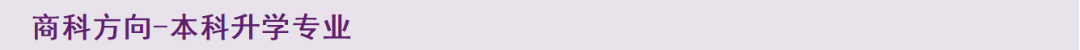 商科方向.png