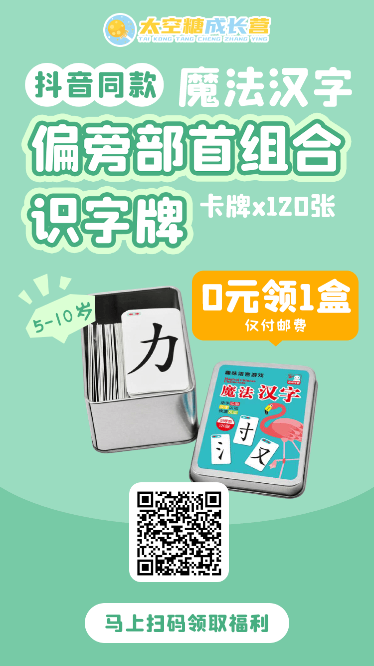 抖音同款魔法汉字牌0元付邮领 帮5 10岁孩子学偏旁部首认汉字 狂丸科学 微信公众号文章阅读 Wemp