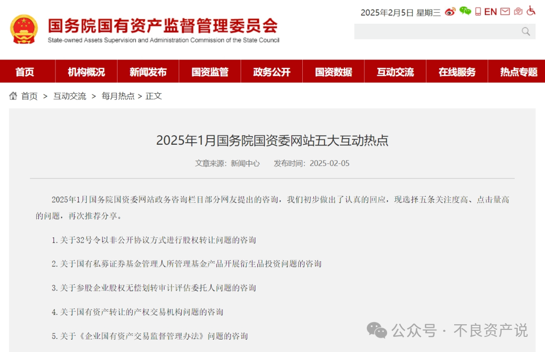 国资委权威解答：央企资产转让不应在阿里资产和京东资产交易，地方国资应当在省级国资..
