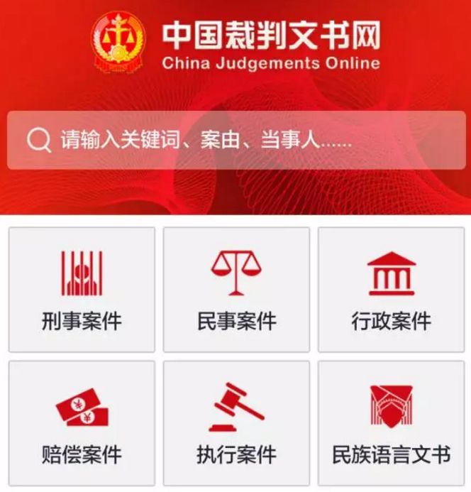 中国司法文书裁判查询 中国裁判文书网使用攻略