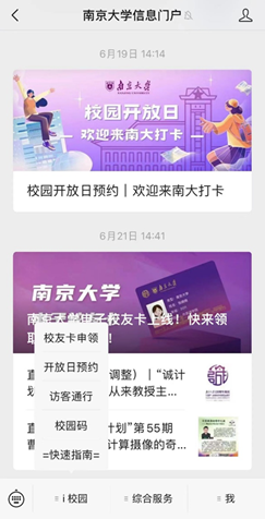 南京大学信息门户网站_南京大学信息门户_南京大学的信息