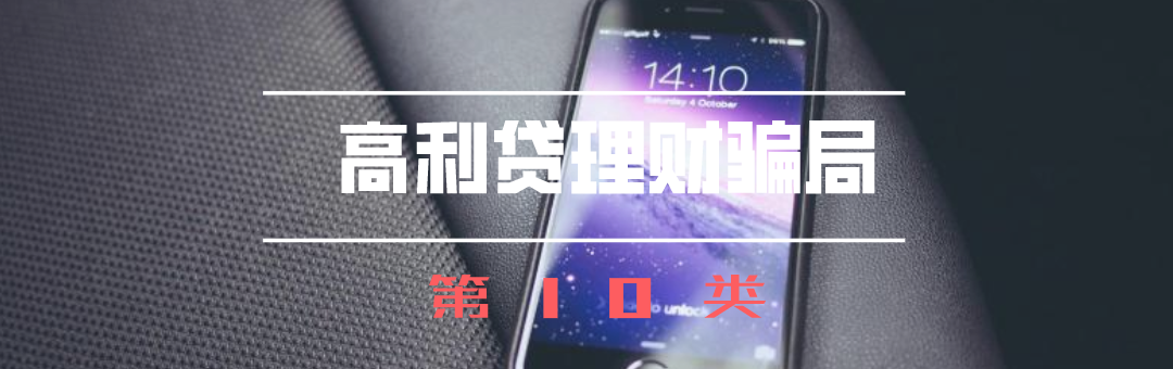 贵族少爷们请小心_格上理财是骗局揭秘_理财骗局