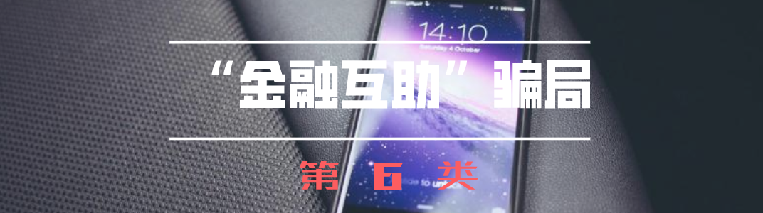 理财骗局_贵族少爷们请小心_格上理财是骗局揭秘